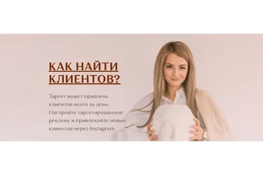 Таргет с 0 (romawe4ka_life)