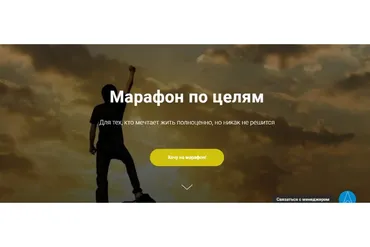 Марафон по целям (Салима Саиди)