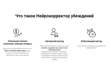 Нейрокорректор убеждений. Прощаю маму (Александр Свияш)