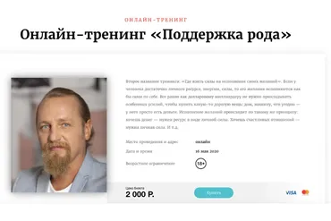 [Трансформация судьбы] Поддержка рода. Май 2020 (Дмитрий Троцкий)