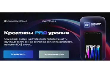 Креативы Pro уровня. Тариф Стандарт (Ростислав Кулешов)