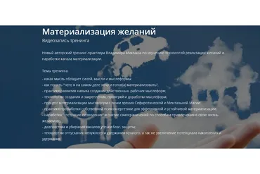 [ALTEN] Материализация желаний (Владимир Миклаш)