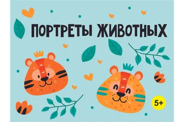 [MagicArt] Портреты животных