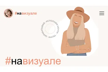Школа Бложенек: #Навизуале. Тариф «Вип» (Бложенька Алексис, Ксюша Моррисон)