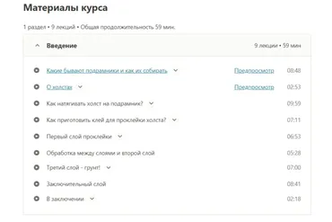 [Udemy] Как самому натянуть и загрунтовать холст? 1000 и 1 нюанс (Дарья Остапенко)