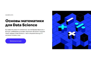 [Skillbox] Основы математики для Data Science (Николай Герасименко, Вячеслав Архипов)