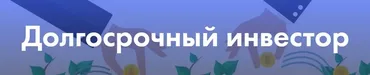 Долгосрочный инвестор. Тариф Сам. Все сам (Лана Нагорная)