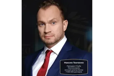 Клуб Миллионеров 2.0. VIP, 2018 (Максим Темченко)