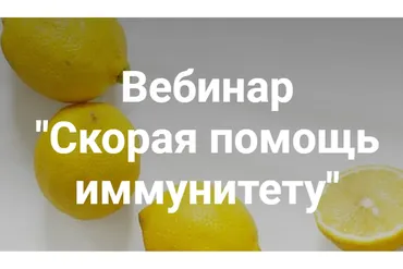 Скорая помощь иммунитету (Ольга Лукьянова)