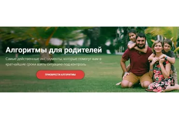 Алгоритмы для родителей, все 8 алгоритмов (Света Гончарова)