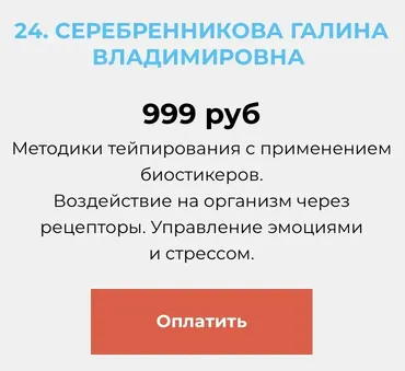 Методики тейпирования с применением биостикеров. Управление эмоциями и стрессом (Галина Серебренникова)