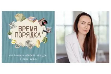 [Время Порядка] Набор из 3-х практических мастер-классов (Алсу Мухамедшина)