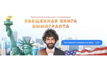 Священная книга иммигранта. Тариф - Стандарт (Таир Мамедов)