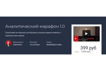 Аналитический марафон 1.0 (Иван Калин)