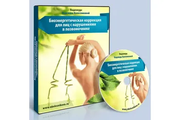 Восстановление позвоночника (Надежда Колесникова)