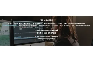 Анимация с нуля (Алина Сандал)