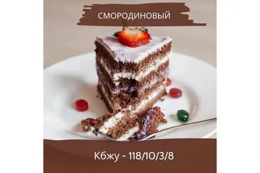 [Диетические десерты НаНочь] Диетический Торт Смородиновый (Ксения Муравлёва)