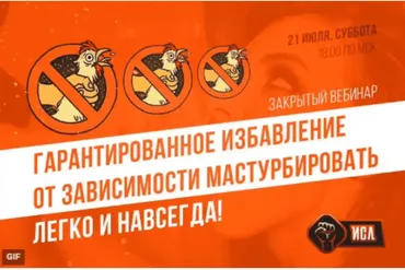 Гарантированное избавление от зависимости мастурбировать (Михаил Рысак)
