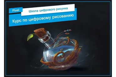 [Pixel] Рисование в Adobe Photoshop. Обновление, 2018 (Артём Неганов)