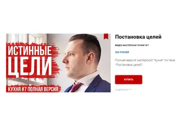 Постановка целей (Антон Махновский)