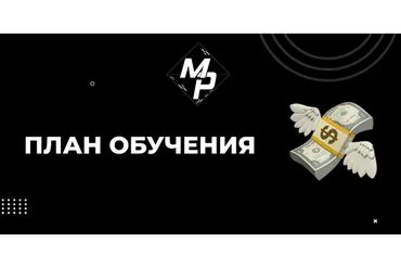 [Money Profit] Арбитраж трафика