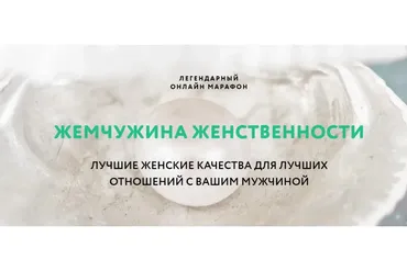 Жемчужина женственности (Павел Лачёв)