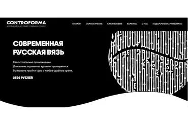 [Controforma] Современная русская вязь  (Андрей Мартынов)
