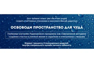 Освободи пространство для чуда (Герман Семенюк)
