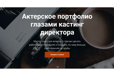 Актерское портфолио глазами кастинг директора (Анна Ежова, Ксения Гаевская)