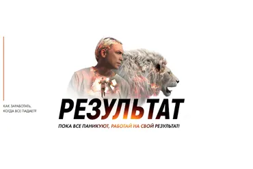 [Бизнес молодость] Результат. Пакет Премиум (Пётр Осипов)