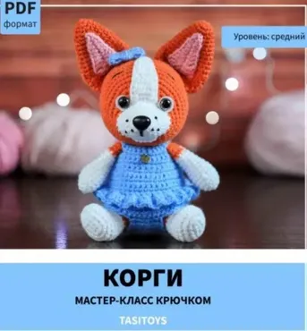 Корги (Tasitoys)