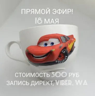 Мастер-класс по лепке Молнии Макквин  (deli_craft)