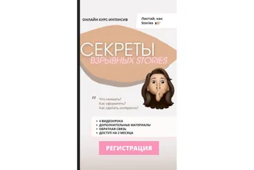Секреты взрывных Stories (Илона Сахарова)