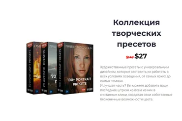 220 художественных пресетов для Lightroom (Dmitry Rogozhkin)