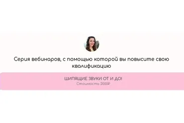 Шипящие звуки от и до (Елена Бежан)