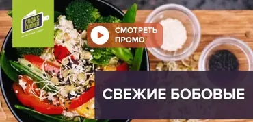 Свежие бобовые (Алена Спирина)