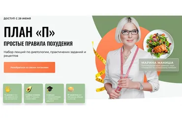 [UsmanovaTeam] План «П». Простые правила похудения (Марина Макиша)