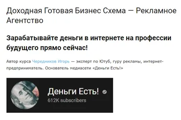 Откройте Собственное Рекламное youtube Агентство (Игорь Чередников)