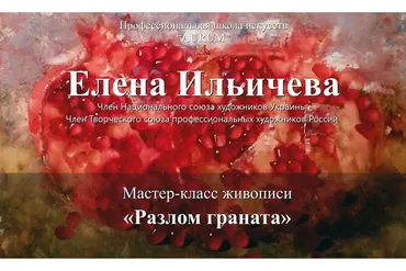 [Aurum] Разлом граната (Елена Ильичева)