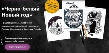 [Художник-Online] Черно-белый Новый год (Полина Абдулаева)
