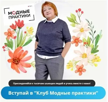 [Модные практики] Клуб Модные практики. Январь 2023