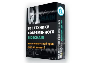 [Fl-StudioPro] Все техники современного Sidechain (Paul Wallen)