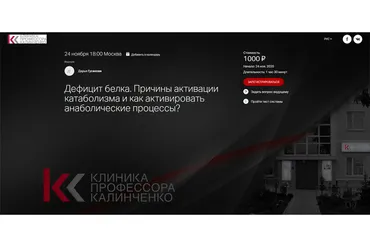 [Клиника Калинченко] Дефицит белка. Причины активации катаболизма (Дарья Гусакова)