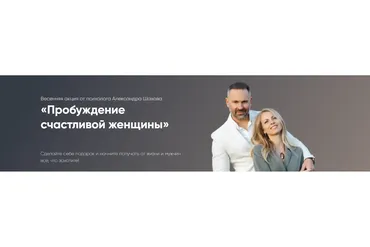 Пробуждение счастливой женщины. Тариф «Я сексуальность» (Александр Шахов)