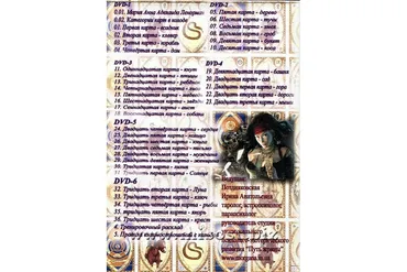 Оракул мадам Ленорман. 36 карт (Ирина Поздняковская)