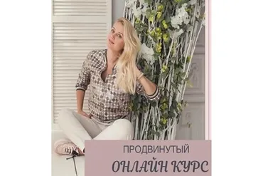 Продвинутый онлайн курс фасциальной инженерии (Светлана Афанасьева)
