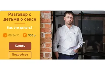 Разговор с детьми о сексе (Андрей Булах)