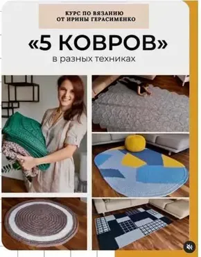 5 Ковров в разных техниках (Ирина Герасименко)