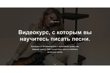 Сонграйтинг: написание песен с нуля (Дарья Манакова)