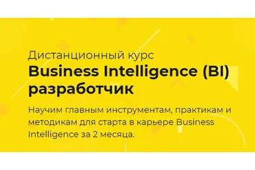 [TeachMeSkills] Business Intelligence (BI) разработчик 2021 (Анастасия Котова)